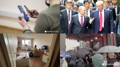 Блокировка звонков, переговоры на Аляске и День города. Итоги недели от РИА «Новый День»