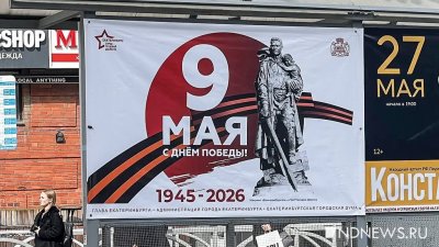 Екатеринбург начали украшать плакатами в честь Дня Победы (ФОТО)