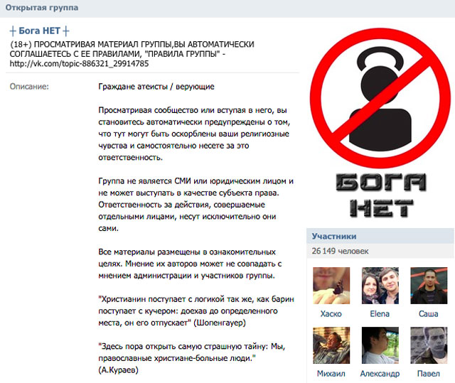 New Day: Atei russi creano gruppo Dio non esiste nel social network VK (FOTO)