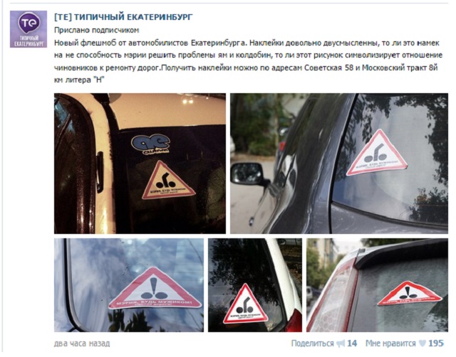 New Day: Automobilisti di Ekaterinburgo hanno organizzato in rete un flash mob dei peni ammosciati (FOTO)