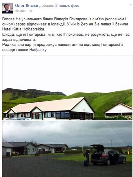 New Day: Il leader del Partito radicale ucraino Oleg Lyashko ha trascorso le vacanze nel resort pi&249; costoso in Italia...