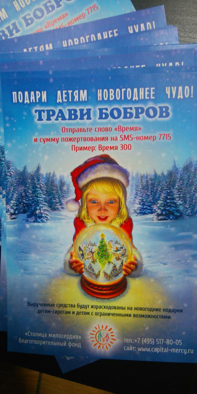 New Day: Avvelena i castori!-slogan della campagna di beneficienza in Russia (FOTO)