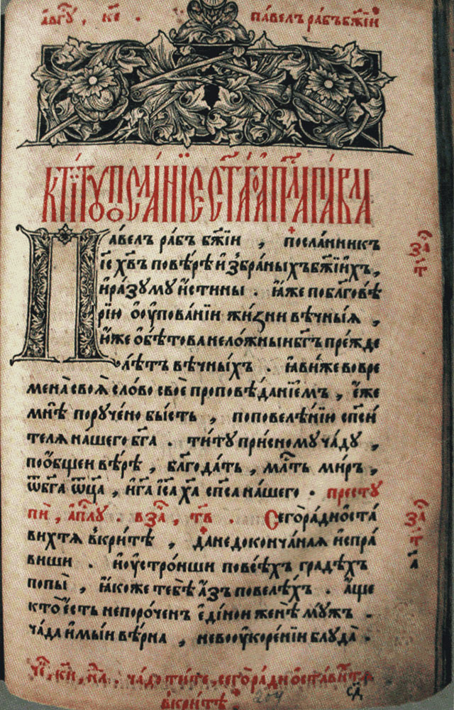 New Day: Giallo sul libro antico rubato in una biblioteca di Kiev…