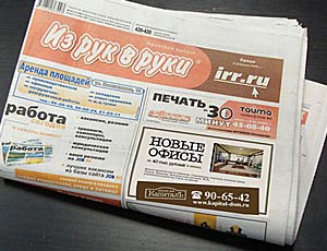 «Porta Portese» russa passa dalla carta al web / Il celebre giornale cerca una seconda vita su Internet