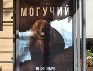 Il partito «Russia unita» richiama gli elettori con locandine con orso (FOTO)