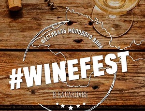 Il festival «Wine Fest» in Crimea farà concorrenza a «Beaujolais» e «Oktoberfest»