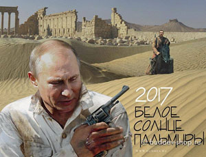 «Il Bianco sole di Palmira» (FOTO,VIDEO) / Artista satirico ha fatto un calendario con Putin come protagonista